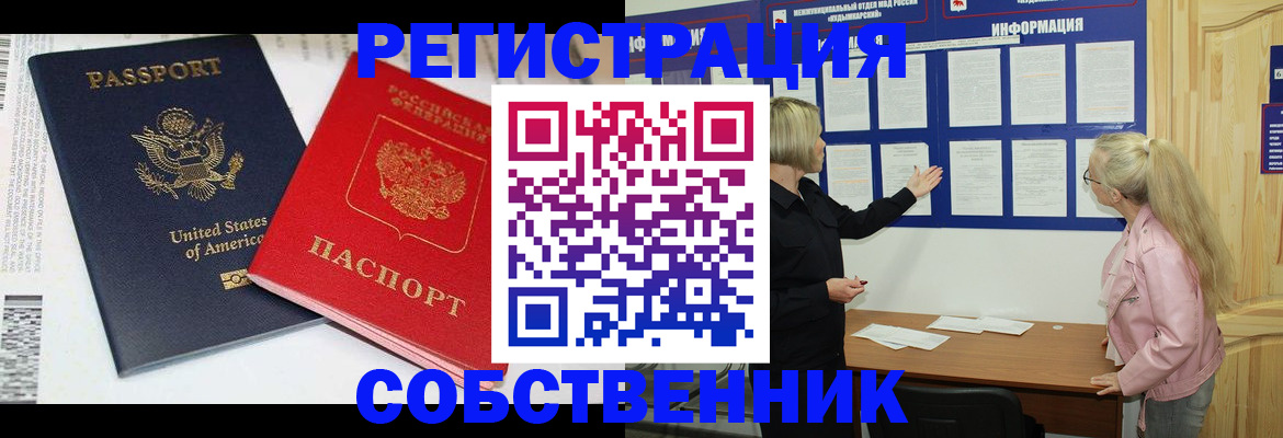 временная регистрация в квартире в Златоусте