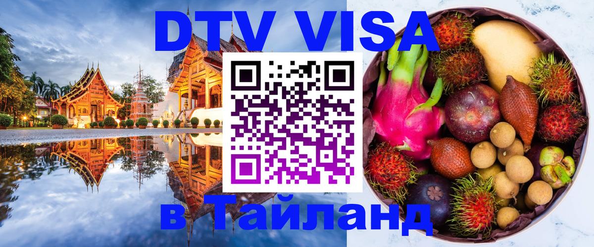 Visa в Таиланд 