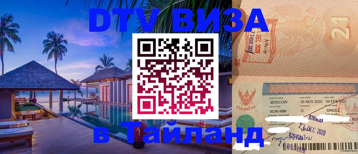 Сколько стоит DTV виза — актуальные цены, оформление даже без документов - Златоуст  06.01.2026 